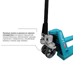 Гидравлическая тележка PROLIFT PRO RT25 (г/п - 2500кг, длина вил - 1150мм) 