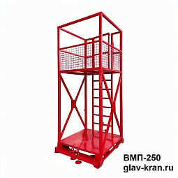 Высокая монтажная платформа (площадка) ВМП-250 